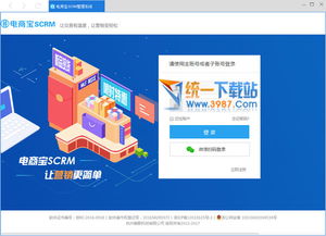 电商宝SCRM V1.0官方最新版 企业客户关系管理的得力助手