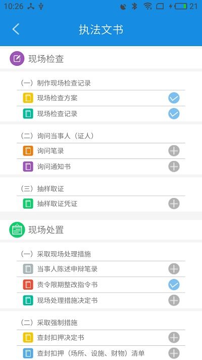 南宁隐患执法软件 移动办公新利器，助力城市安全治理