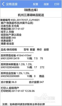 南宁管家婆软件销售出库手机端操作指南