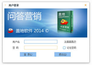 问答营销软件安装截图