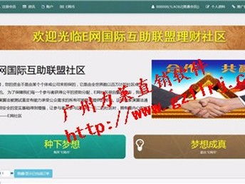 图 php会员直销系统源码,直销结算软件开发 广州网站建设推广