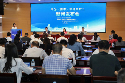 华为(南宁)软件开发云新闻发布会 推动办公软件创新与区域数字化转型